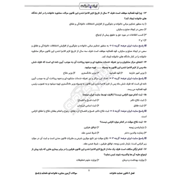 سوالات آزمون مشاوره خانواده قوه قضائیه با پاسخ ایران عرضه (جزوه فنری)