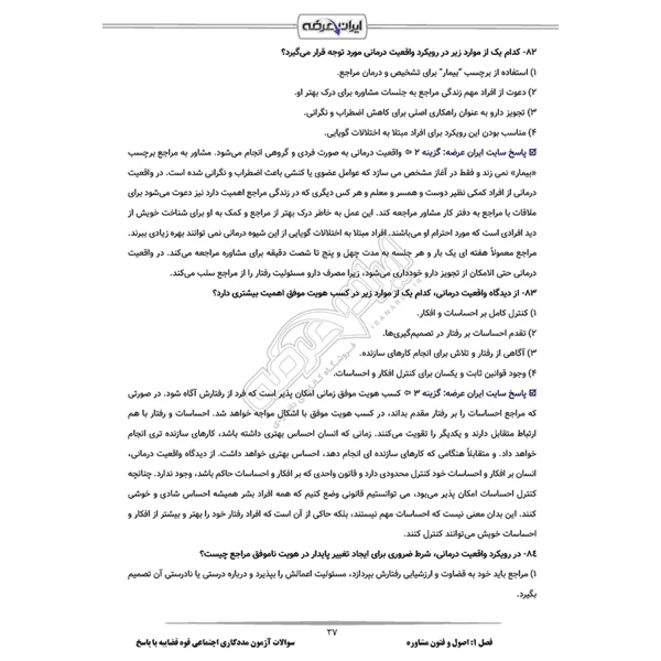 سوالات آزمون مددکاری اجتماعی قوه قضاییه با پاسخ ایران عرضه (جزوه فنری)