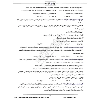 سوالات آزمون اصلح آموزگار استثنایی با پاسخ ایران عرضه (جزوه فنری)