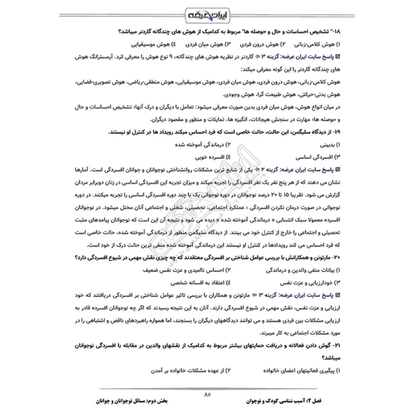سوالات آزمون اصلح دبیری با پاسخ ایران عرضه (جزوه فنری)