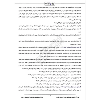 سوالات استخدامی کارشناس کاردرمانی با پاسخ ایران عرضه (جزوه فنری)