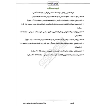 سوالات استخدامی کارشناس کاردرمانی با پاسخ ایران عرضه (جزوه فنری)