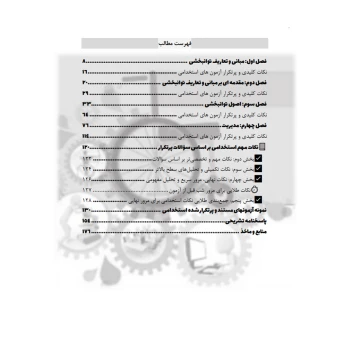 کتاب استخدامی مبانی توانبخشی (مرادی فر - سامان سنجش)