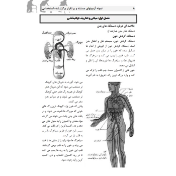کتاب استخدامی مبانی توانبخشی (مرادی فر - سامان سنجش)