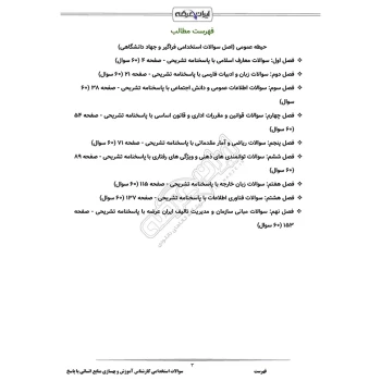 سوالات استخدامی کارشناس آموزش و بهسازی منابع انسانی با پاسخ ایران عرضه (جزوه فنری)