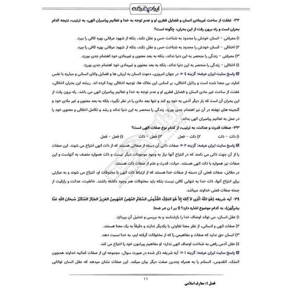 سوالات استخدامی کارشناس منابع انسانی با پاسخ ایران عرضه (جزوه فنری)