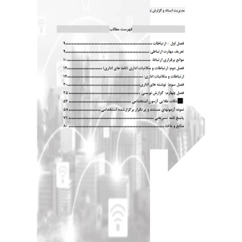 کتاب استخدامی مدیریت اسناد و گزارش نویسی (بهزاد جزی - سامان سنجش)