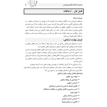 کتاب استخدامی مدیریت اسناد و گزارش نویسی (بهزاد جزی - سامان سنجش)