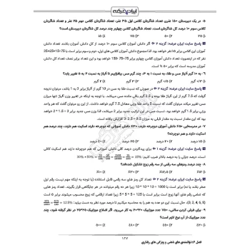 سوالات استخدامی بانک مرکزی با پاسخ ایران عرضه (جزوه فنری)