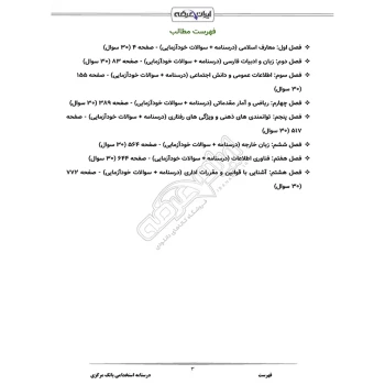 درسنامه استخدامی بانک مرکزی (ایران عرضه - جزوه فنری)