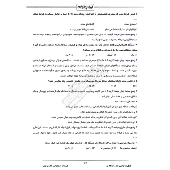 درسنامه استخدامی بانک مرکزی (ایران عرضه - جزوه فنری)