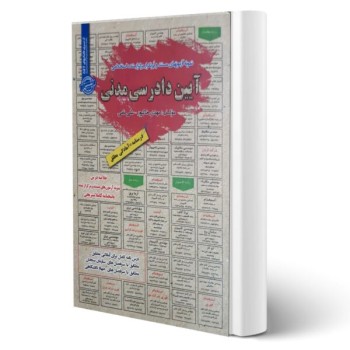 پکیج استخدامی مشاغل تخصصی حقوق بانک مرکزی (سامان سنجش)