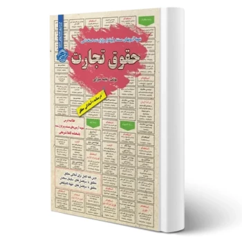 پکیج استخدامی مشاغل تخصصی حقوق بانک مرکزی (سامان سنجش)