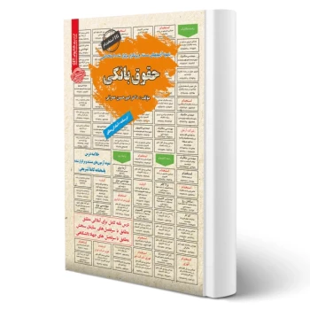 پکیج استخدامی مشاغل تخصصی حقوق بانک مرکزی (سامان سنجش)