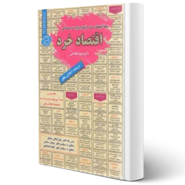 پکیج استخدامی مشاغل ستادی اقتصاد بانک مرکزی (سامان سنجش)