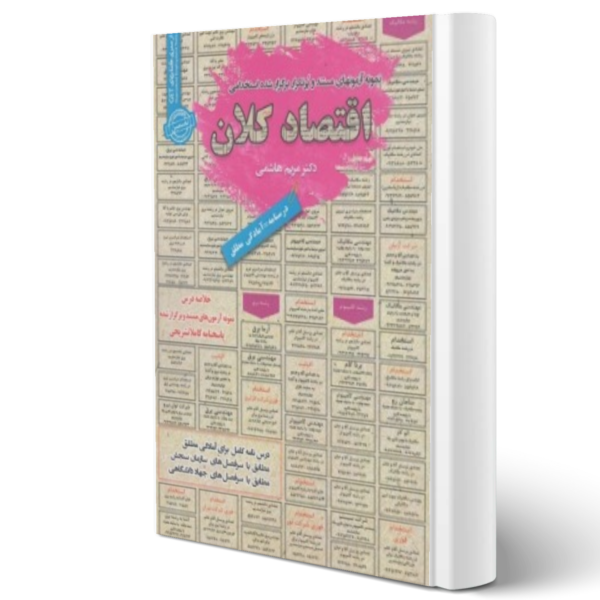پکیج استخدامی مشاغل ستادی اقتصاد بانک مرکزی (سامان سنجش)