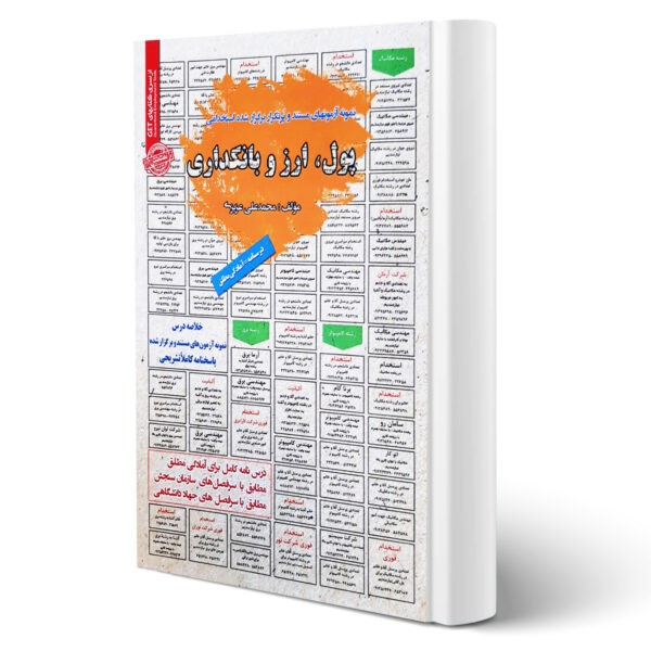 پکیج استخدامی مشاغل ستادی اقتصاد بانک مرکزی (سامان سنجش)