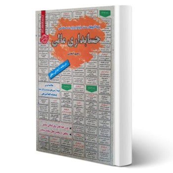 پکیج استخدامی مشاغل ستادی حسابداری بانک مرکزی (سامان سنجش)
