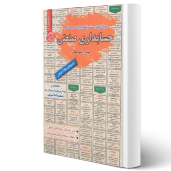 پکیج استخدامی مشاغل ستادی حسابداری بانک مرکزی (سامان سنجش)