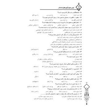 کتاب استخدامی دروس عمومی بانک ها (20 تدریس)