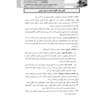 کتاب استخدامی قانون مبارزه با پول شویی (میرزایی - سامان سنجش)