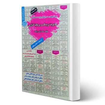 پکیج استخدامی مشاغل امورحراست مدیریت مالی بانک مرکزی (سامان سنجش)