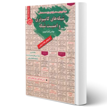 پکیج استخدامی مشاغل ستادی و تخصصی مهندسی کامپیوتر بانک مرکزی (سامان سنجش)