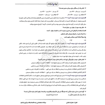 سوالات استخدامی رشته اقتصاد بانک مرکزی با پاسخ ایران عرضه (جزوه فنری)