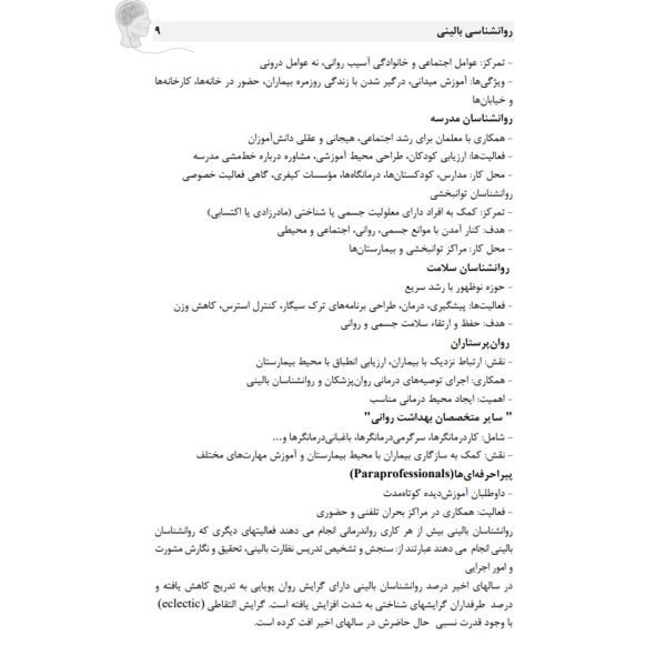 کتاب استخدامی روانشناسی بالینی (قمری - سامان سنجش)
