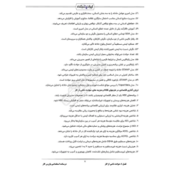 درسنامه استخدامی بازرس کار (ایران عرضه - جزوه فنری)