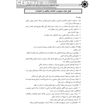 کتاب استخدامی قانون بانک مرکزی (میرزایی - سامان سنجش)