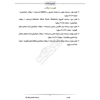 درسنامه استخدامی بانک رفاه (ایران عرضه - جزوه فنری)