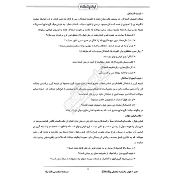 درسنامه استخدامی بانک رفاه (ایران عرضه - جزوه فنری)