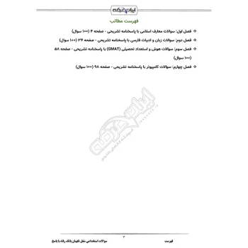 سوالات استخدامی شغل نگهبان بانک رفاه با پاسخ ایران عرضه (جزوه فنری)