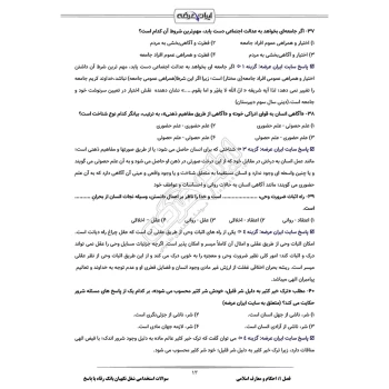 سوالات استخدامی شغل نگهبان بانک رفاه با پاسخ ایران عرضه (جزوه فنری)