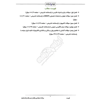 سوالات استخدامی بانکدار شعب بانک رفاه با پاسخ ایران عرضه (جزوه فنری)