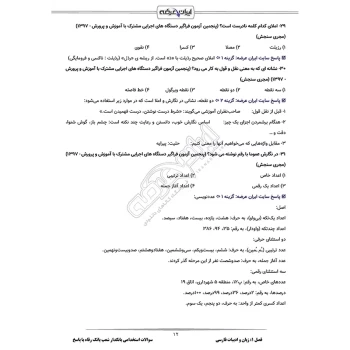 سوالات استخدامی بانکدار شعب بانک رفاه با پاسخ ایران عرضه (جزوه فنری)