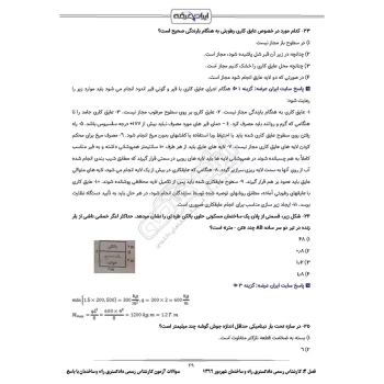سوالات آزمون کارشناس رسمی دادگستری راه و ساختمان با پاسخ ایران عرضه (جزوه فنری)