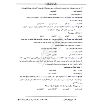 سوالات استخدامی شرکت مهندسى فن آور معادن و فلزات با پاسخ ایران عرضه (جزوه فنری)