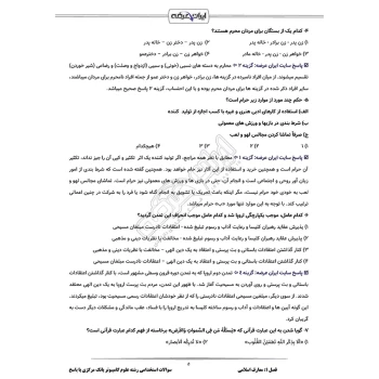 سوالات استخدامی رشته علوم کامپیوتر بانک مرکزی با پاسخ ایران عرضه (جزوه فنری)