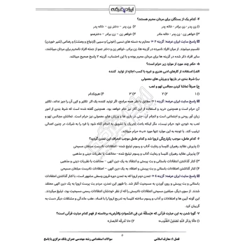 سوالات استخدامی رشته مهندسی عمران بانک مرکزی با پاسخ ایران عرضه (جزوه فنری)