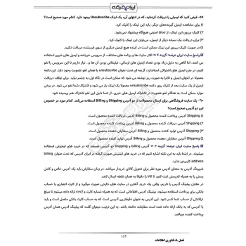 سوالات استخدامی کارشناس پیش بین هواشناسی با پاسخ ایران عرضه (جزوه فنری)