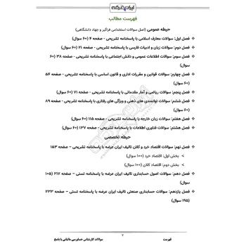 سوالات استخدامی کارشناس حسابرسی مالیاتی با پاسخ ایران عرضه (جزوه فنری)