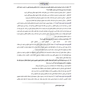 سوالات استخدامی کارشناس حسابرسی مالیاتی با پاسخ ایران عرضه (جزوه فنری)