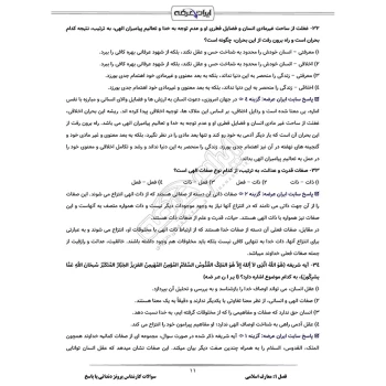 سوالات استخدامی کارشناس پروتز دندانی با پاسخ ایران عرضه (جزوه فنری)