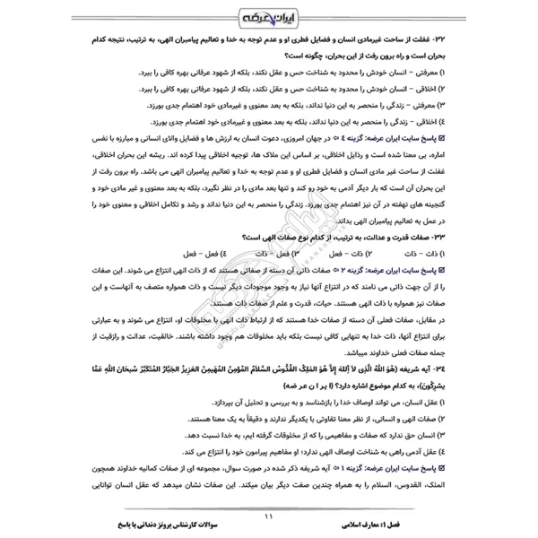 سوالات استخدامی کارشناس تریاژ تلفنی فوریت های پزشکی با پاسخ ایران عرضه (جزوه فنری)