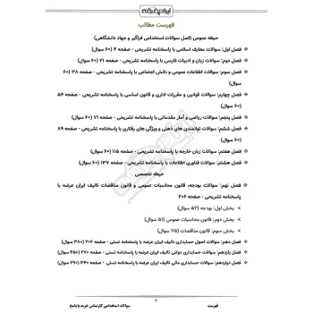 سوالات استخدامی کارشناس خرید با پاسخ ایران عرضه (جزوه فنری)