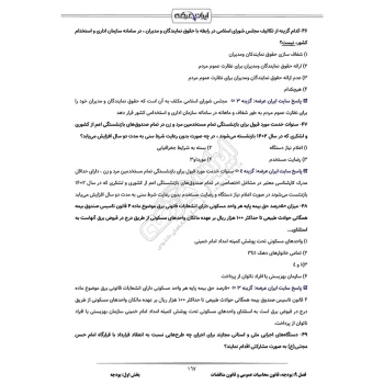 سوالات استخدامی کارشناس خرید با پاسخ ایران عرضه (جزوه فنری)