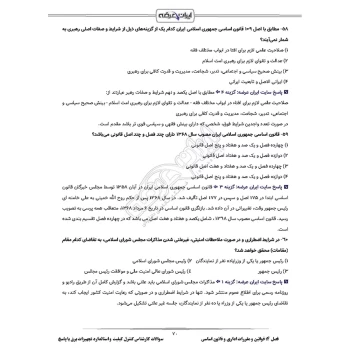 سوالات استخدامی کارشناس کنترل کیفیت و استاندارد تجهیزات برق با پاسخ ایران عرضه (جزوه فنری)