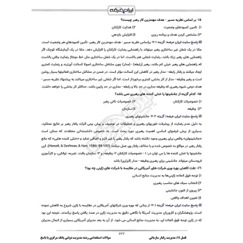 سوالات استخدامی رشته مدیریت دولتی بانک مرکزی با پاسخ ایران عرضه (جزوه فنری)